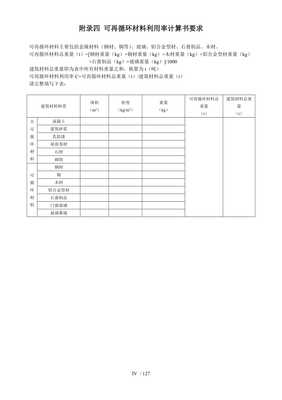 天津市綠色建筑設(shè)計(jì)標(biāo)識(shí)申報(bào)自評(píng)估報(bào)告參考樣式（公共建筑）