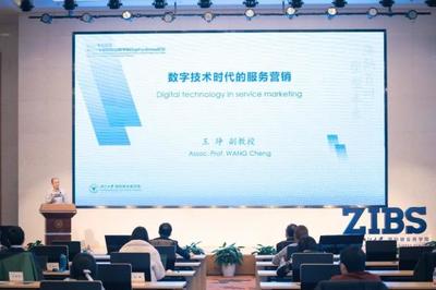 ZIBS視界 | 王琤 數字技術時代的服務營銷——重塑價值與連接